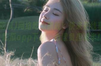 网络吃瓜旗舰！快来在线享受51吃瓜app下载，心理负担减半！