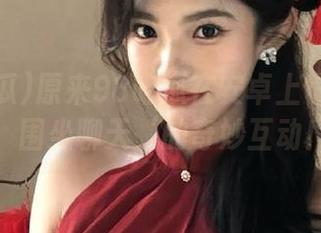 原来98吃瓜在安卓上也能引发’围坐聊天‘的奇妙互动！