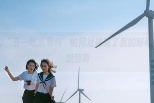 “五一吃瓜黑料”的网址挑拨了我的好奇心，真是没想到啊