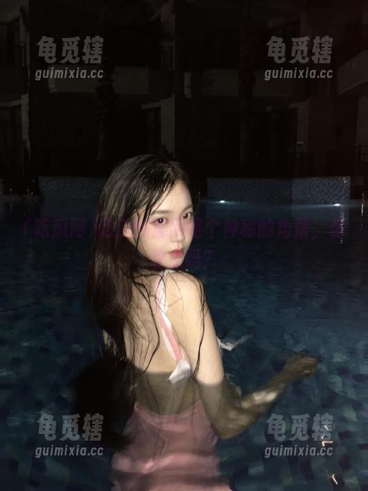 吃瓜网 吃瓜网官网是个神秘的角落,你敢点吗?
