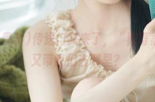 传送门又来了，“黑哥黑料”又带我们去哪里？