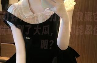 黑料不打烊？收藏它的官网so入口就吃到了大瓜，这哪能忍住不瞄两眼？