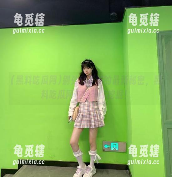 黑料吃瓜网 别处找不到的最新秘密,黑料吃瓜网在线等你挖掘!