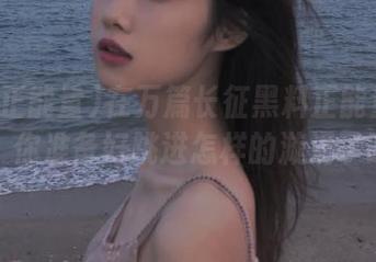 在万篇长征黑料正能量导航下，你准备好跳进怎样的漩涡了吗？