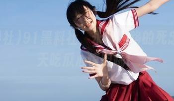 91黑料社，永不迷路的死忠粉每天吃瓜心惊肉跳！