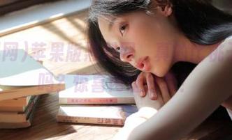 苹果版黑料网，真的比桃子还香吗？惊喜网址分享！