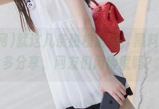 就这几条热榜消息，黑料网可得多分享，网友们闲得慌吗？